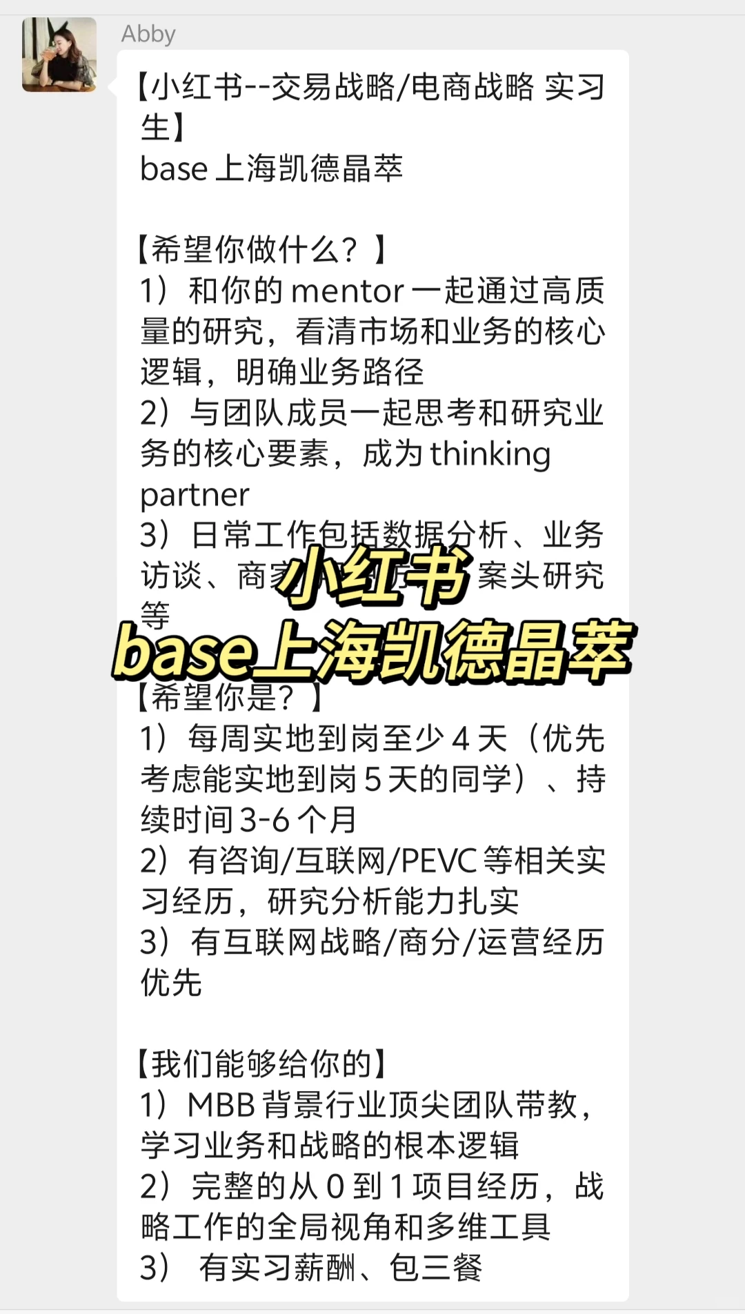 实习内推|急招继任|小红书实习生