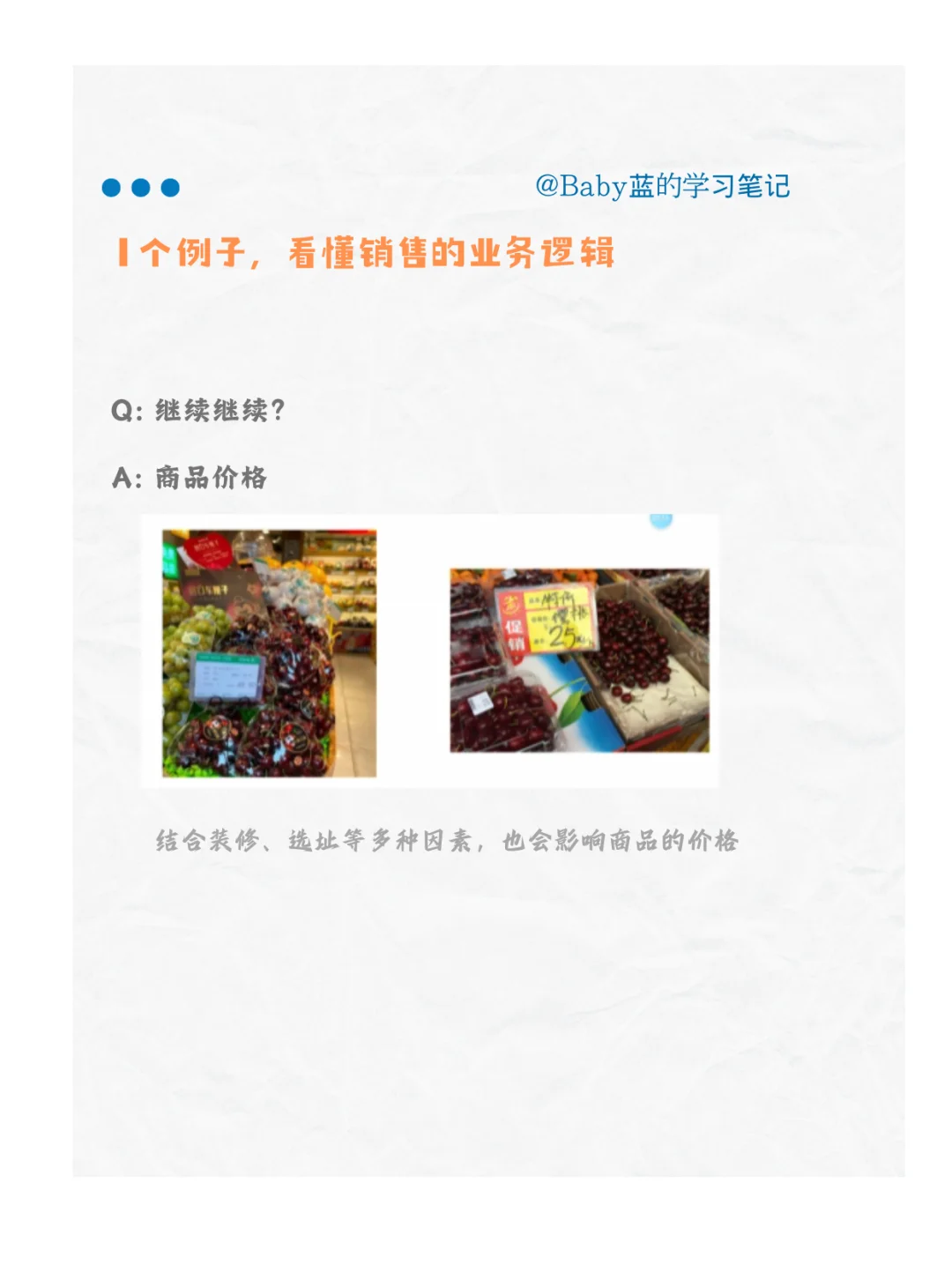 『1个例子，看懂销售的业务逻辑 』