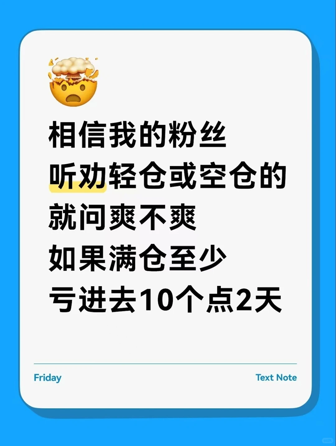就问看到帖子的粉丝们，空仓爽不爽❗赚钱啊