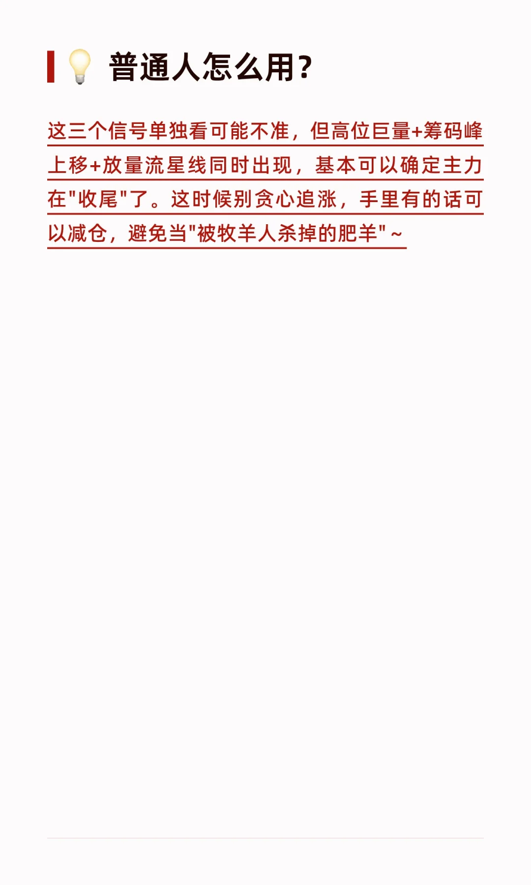 学习笔记｜3个实用看盘信号，帮助避开主力