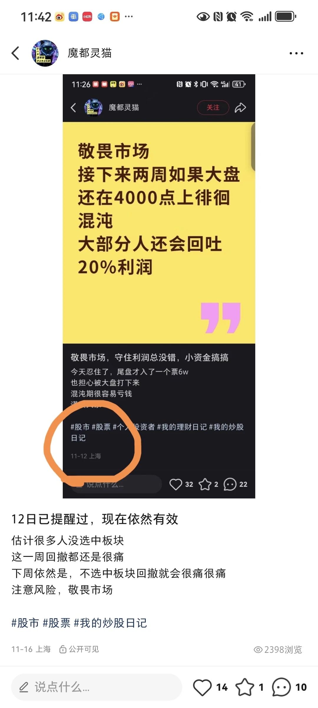 如果没判断出下跌都是门外汗❗12号就说了