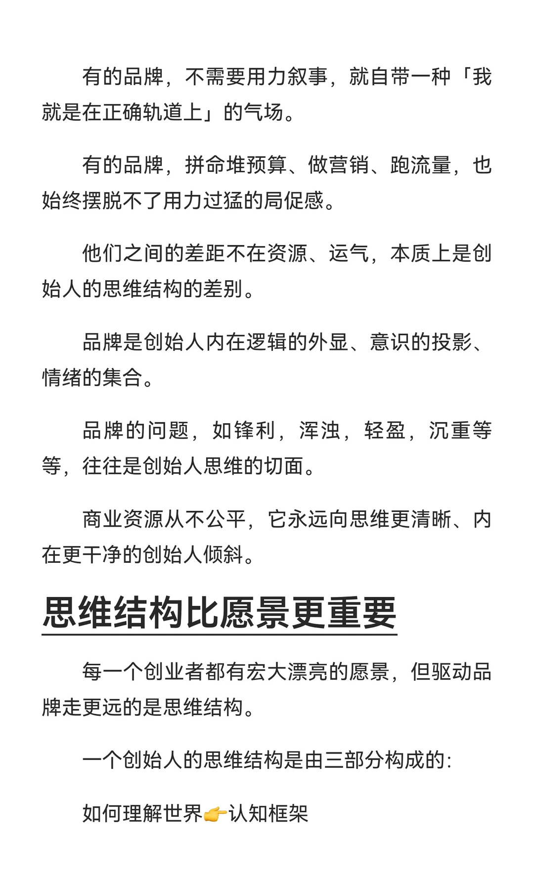 创始人的思维结构，决定品牌命运