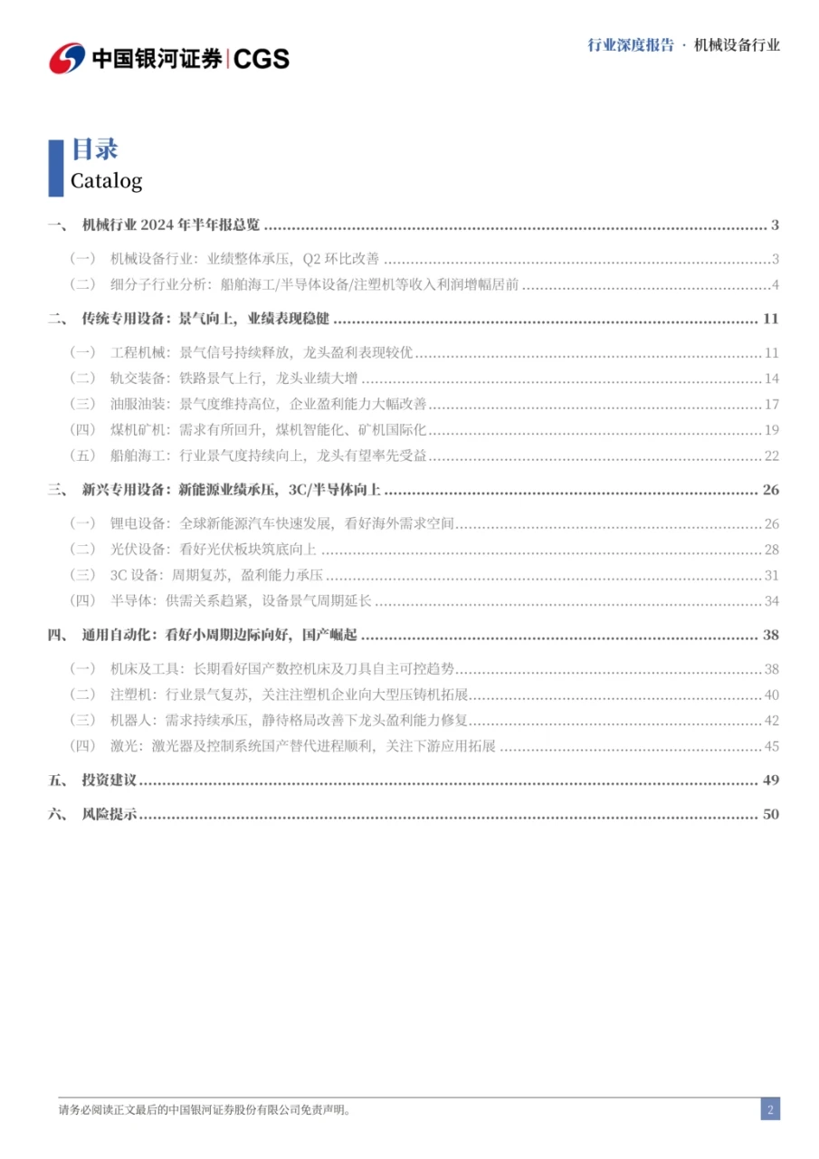 机械设备行业2024年半年报总结