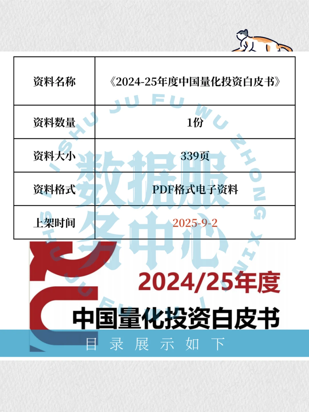 量化投资白皮书2024-25年度技术策略