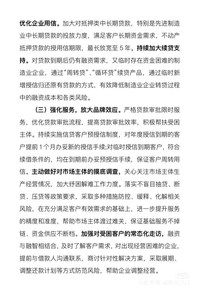 银行写作素材?金融护航制造业高质量发展