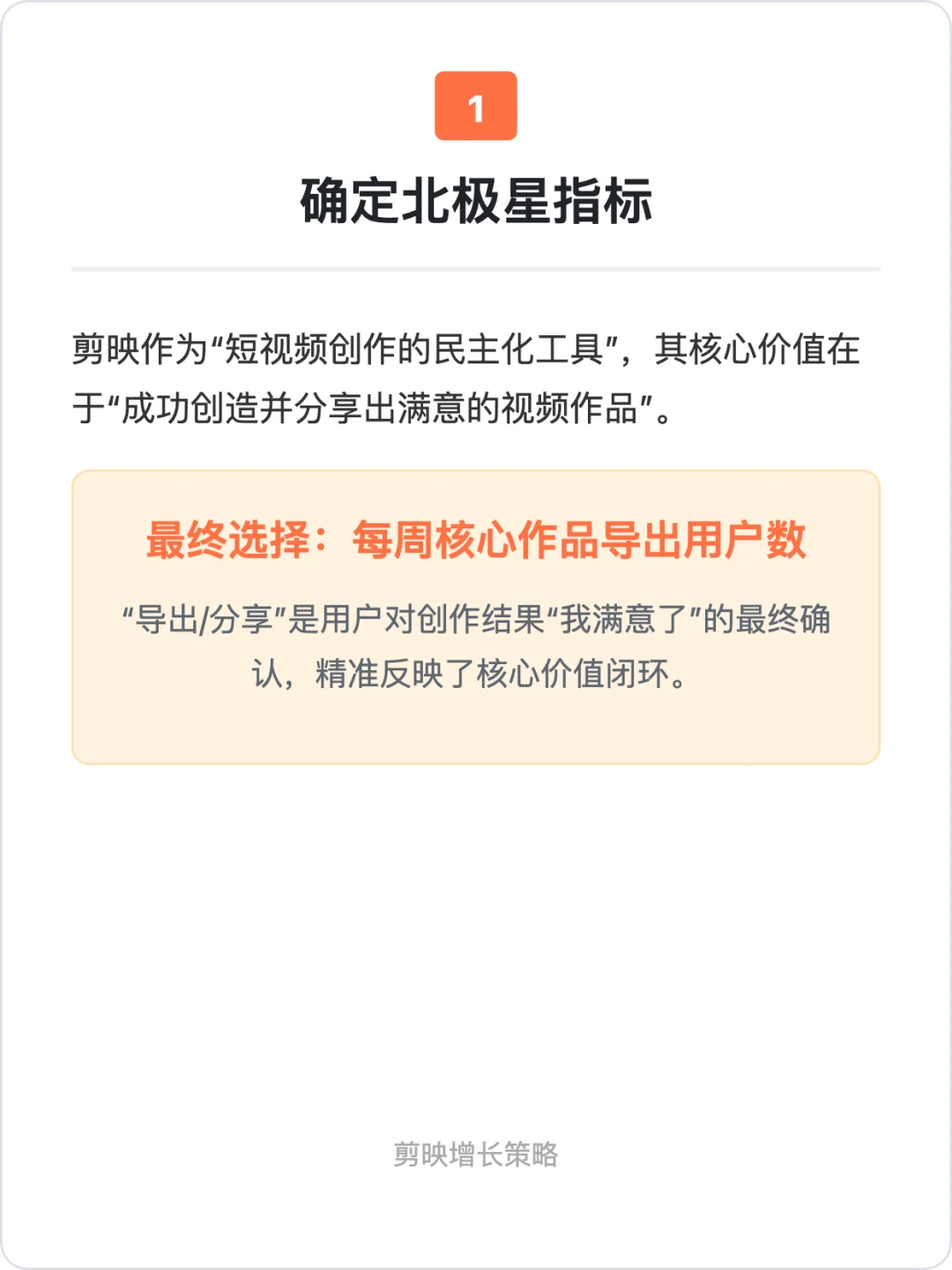 剪映：用户增长策略拆解