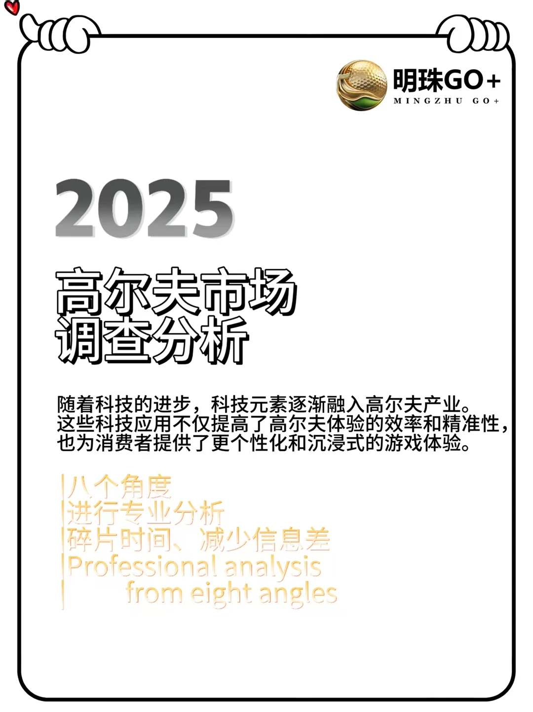 2025年高尔夫市场的调查分析报告⛳️?