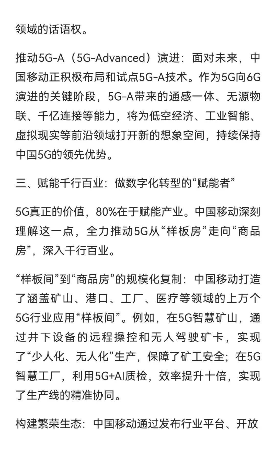筑路数字中国：中国移动，5G时代的中坚力量
