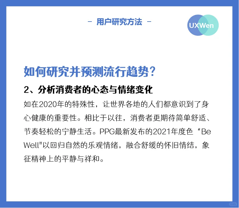 用研干货分享——流行趋势研究