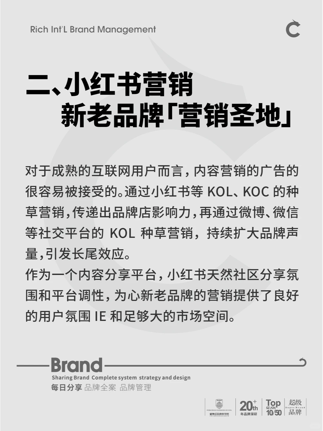 这些品牌因为什么能在小红书 “起飞”？