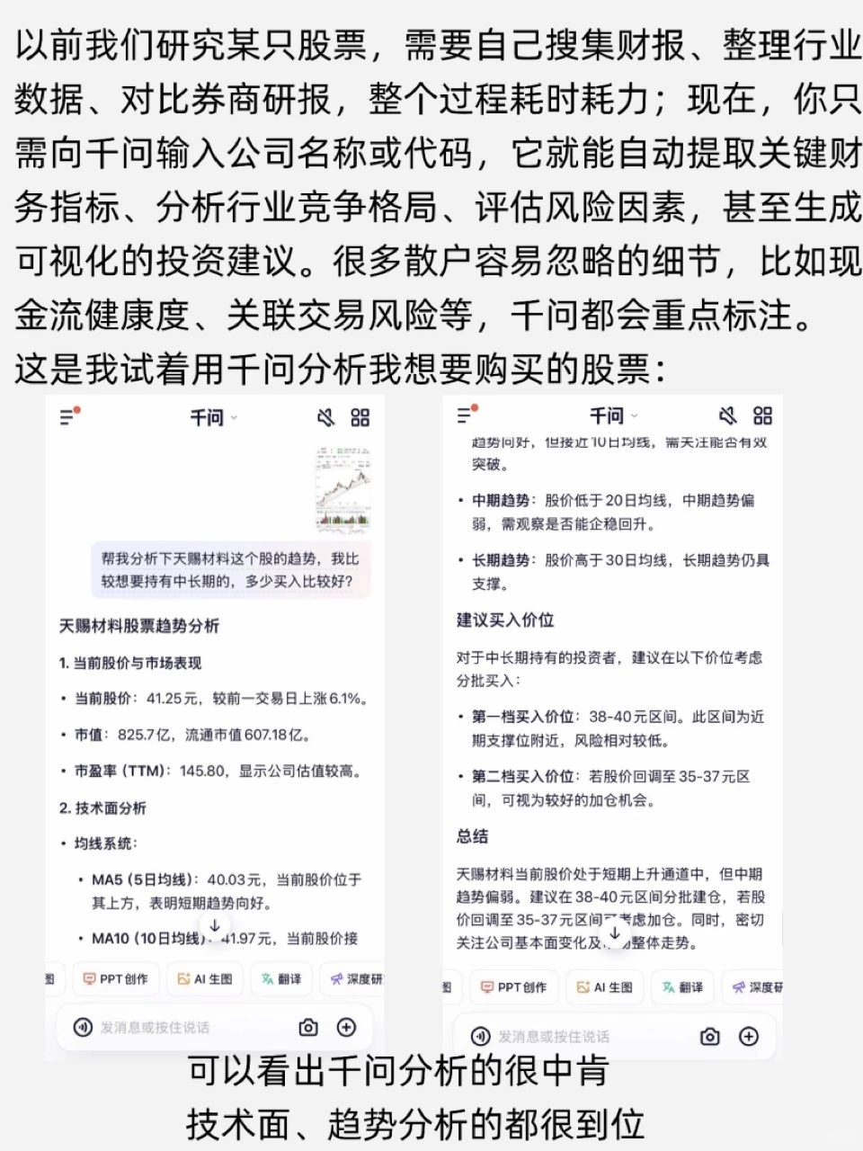 散户天亮了？用千问炒股有点东西