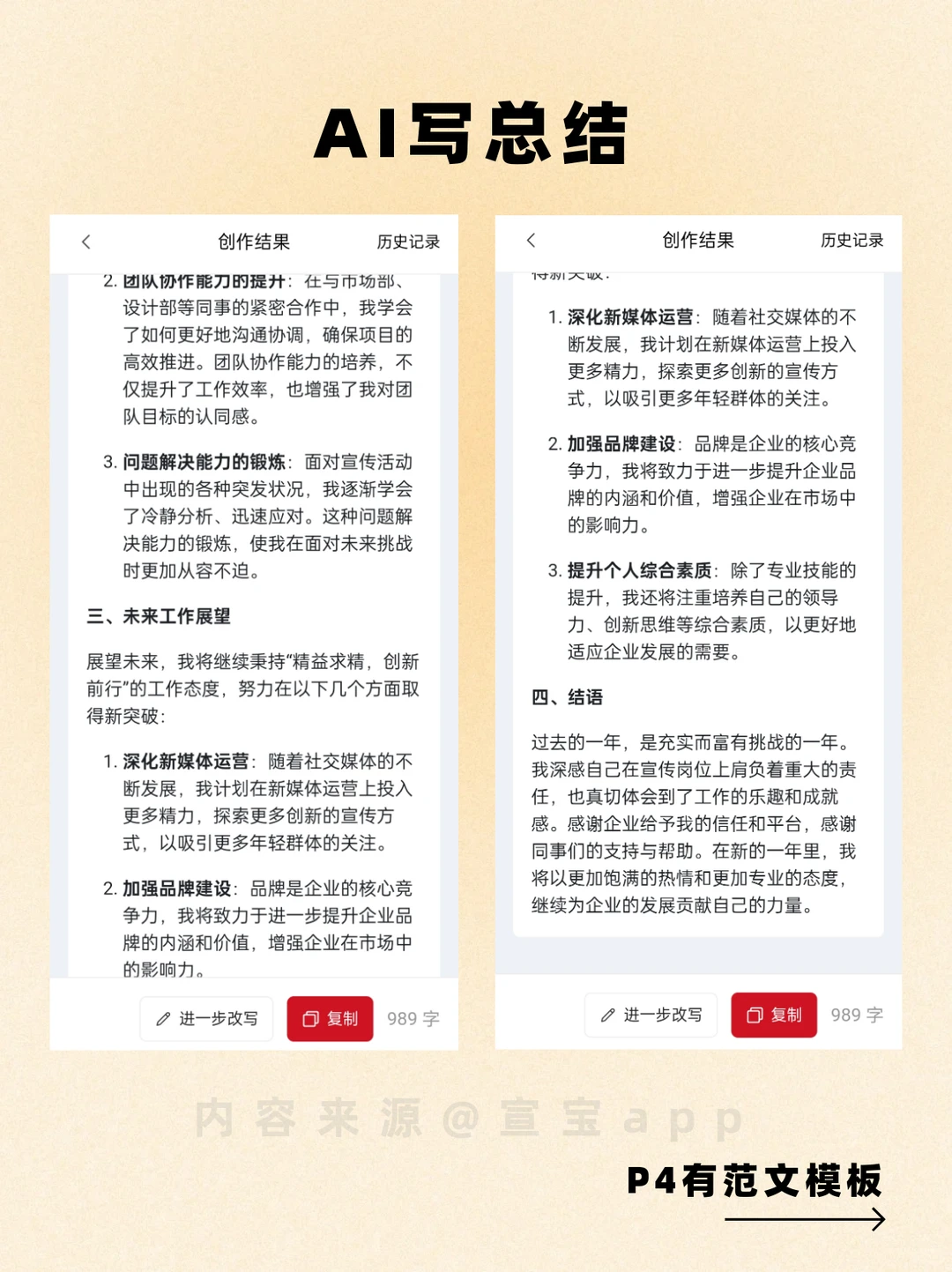 宣传岗工作总结|领导点赞的高质量报告