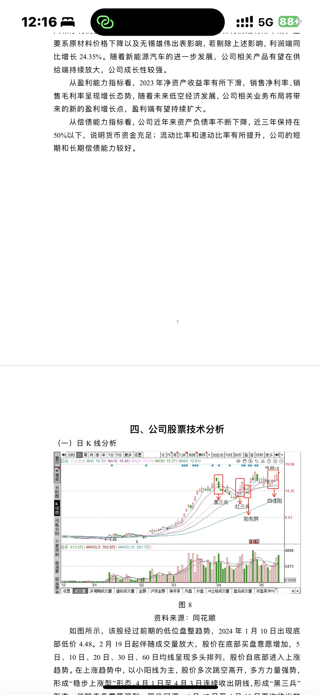 投资模拟实习报告