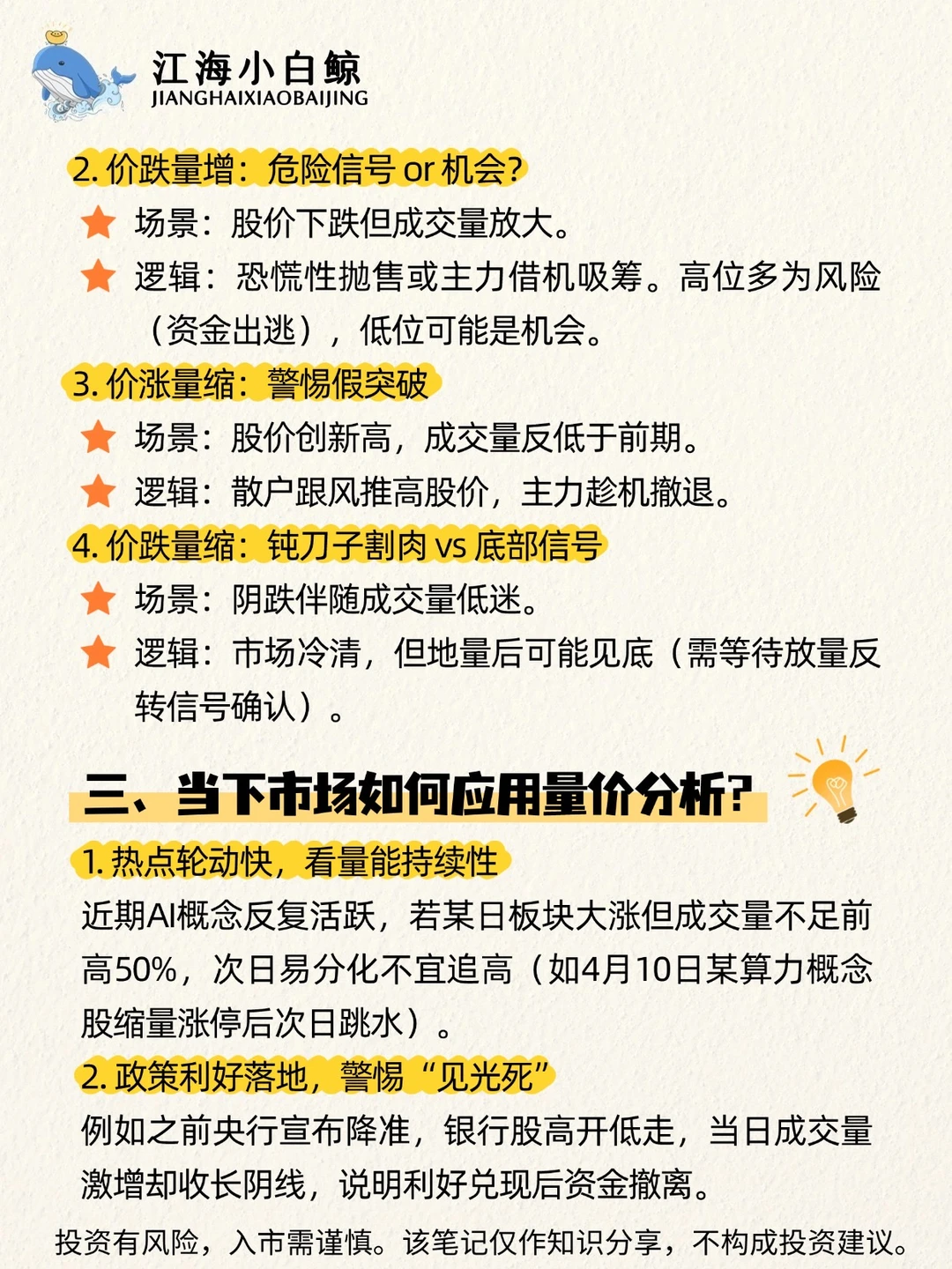 ?炒股人必知：量价关系