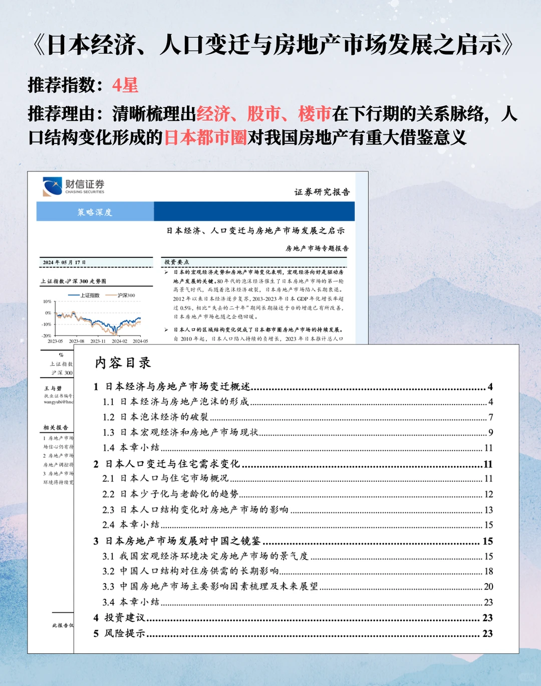 【8份报告】读懂日本经济失去的30年