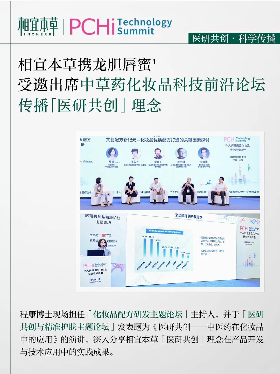 「科技本草+医研共创」开创唇部护理新纪元