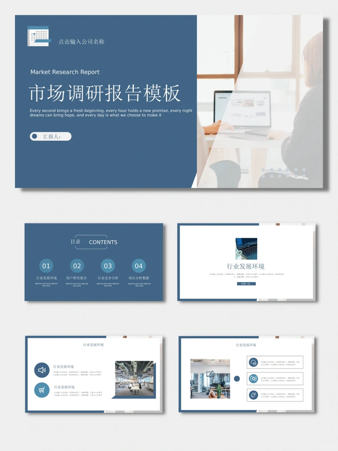 【191】蓝色市场调研报告 PPT 模板