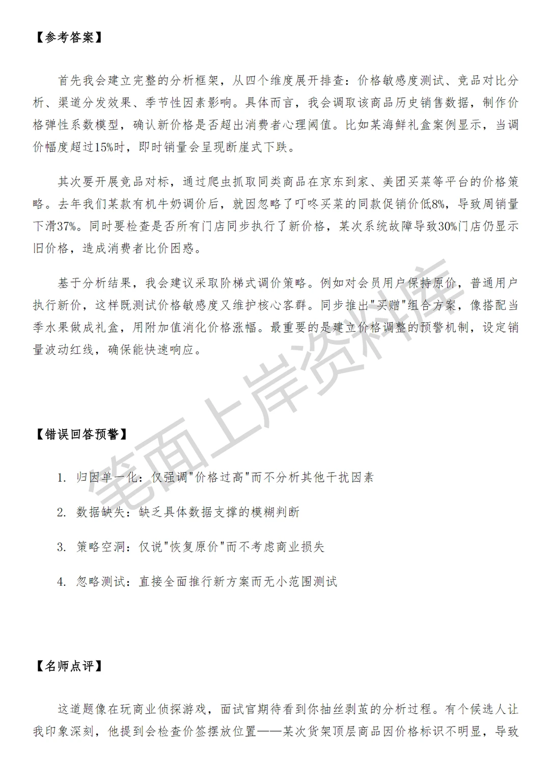 盒马定价与营销算法工程师