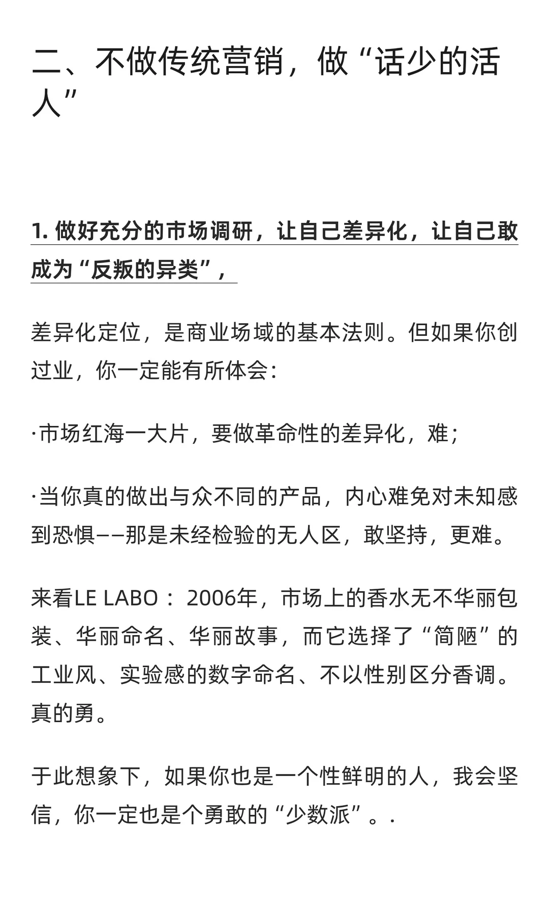 LE LABO：去营销，做品牌。