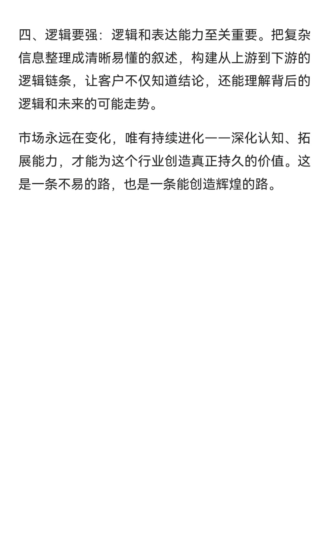 对话大宗商品研究员（下）