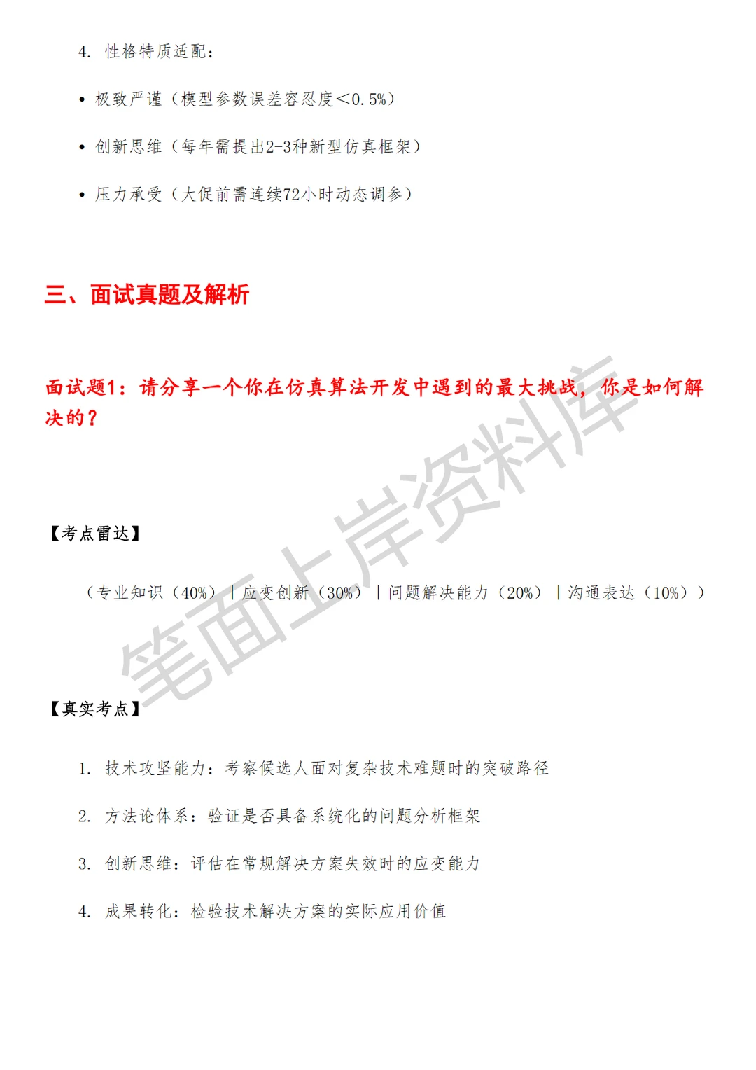 盒马仿真算法工程师