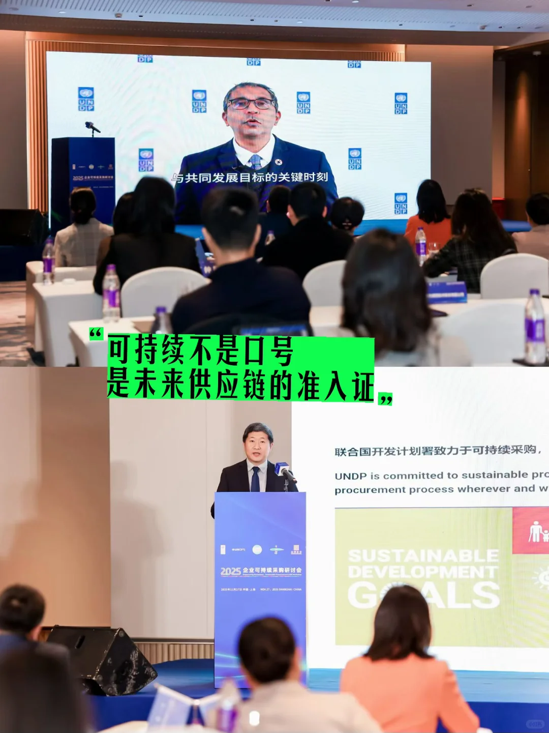 参加完 2025可持续采购研讨会，我突然明白了