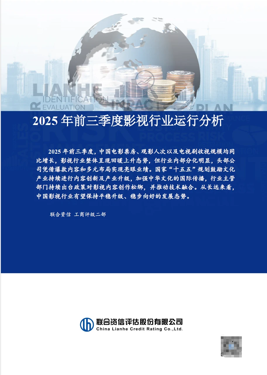2025年前三季度影视行业运行分析 附下载图