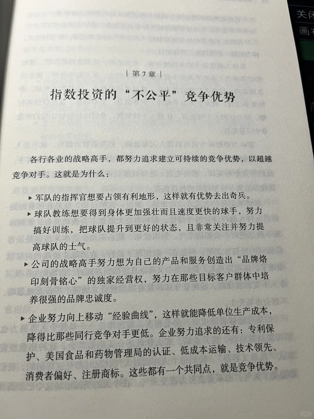 天天盯盘却输给指数?这本书教你如何“躺赢”