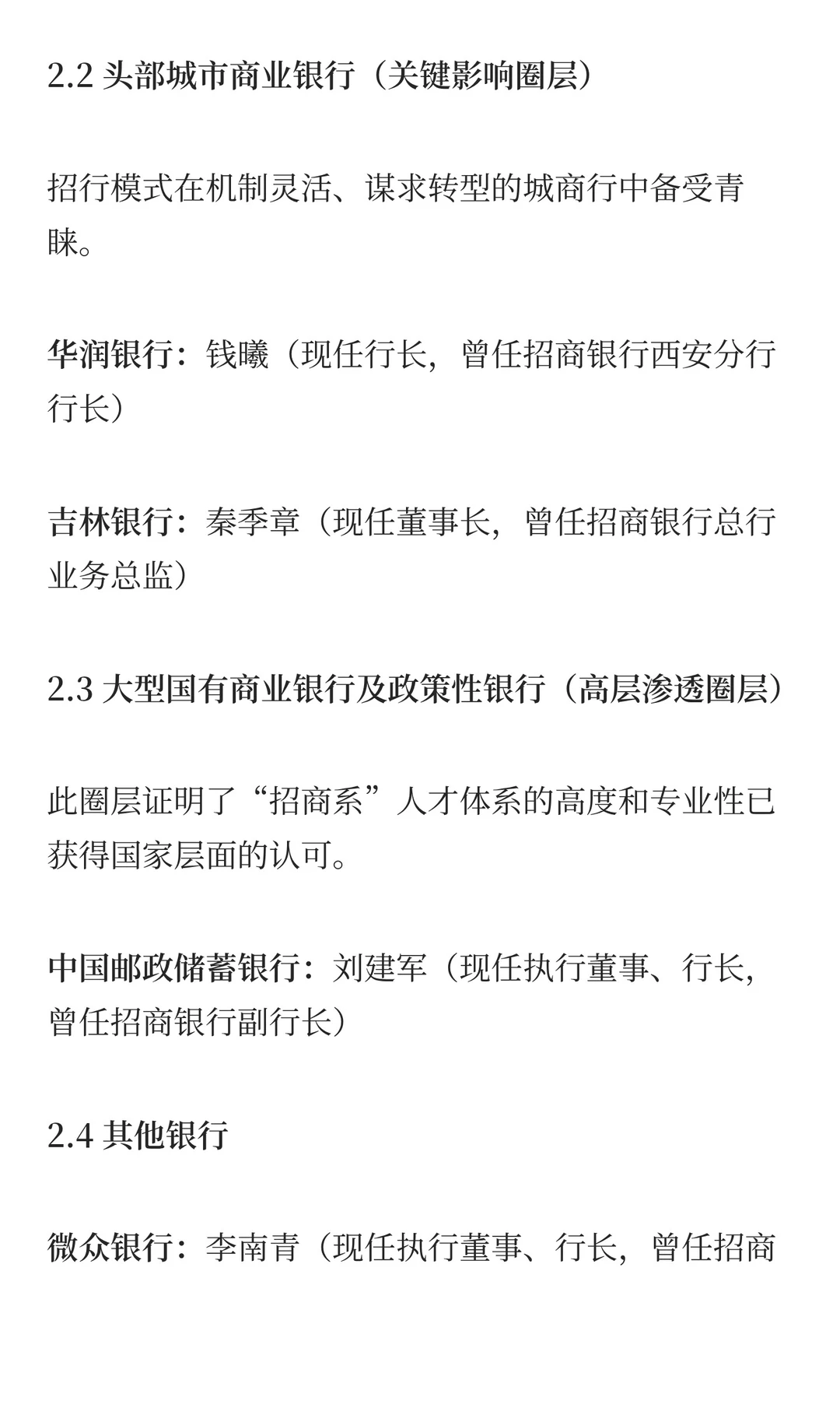 招商系”银行影响力深度溯源与扩容分析