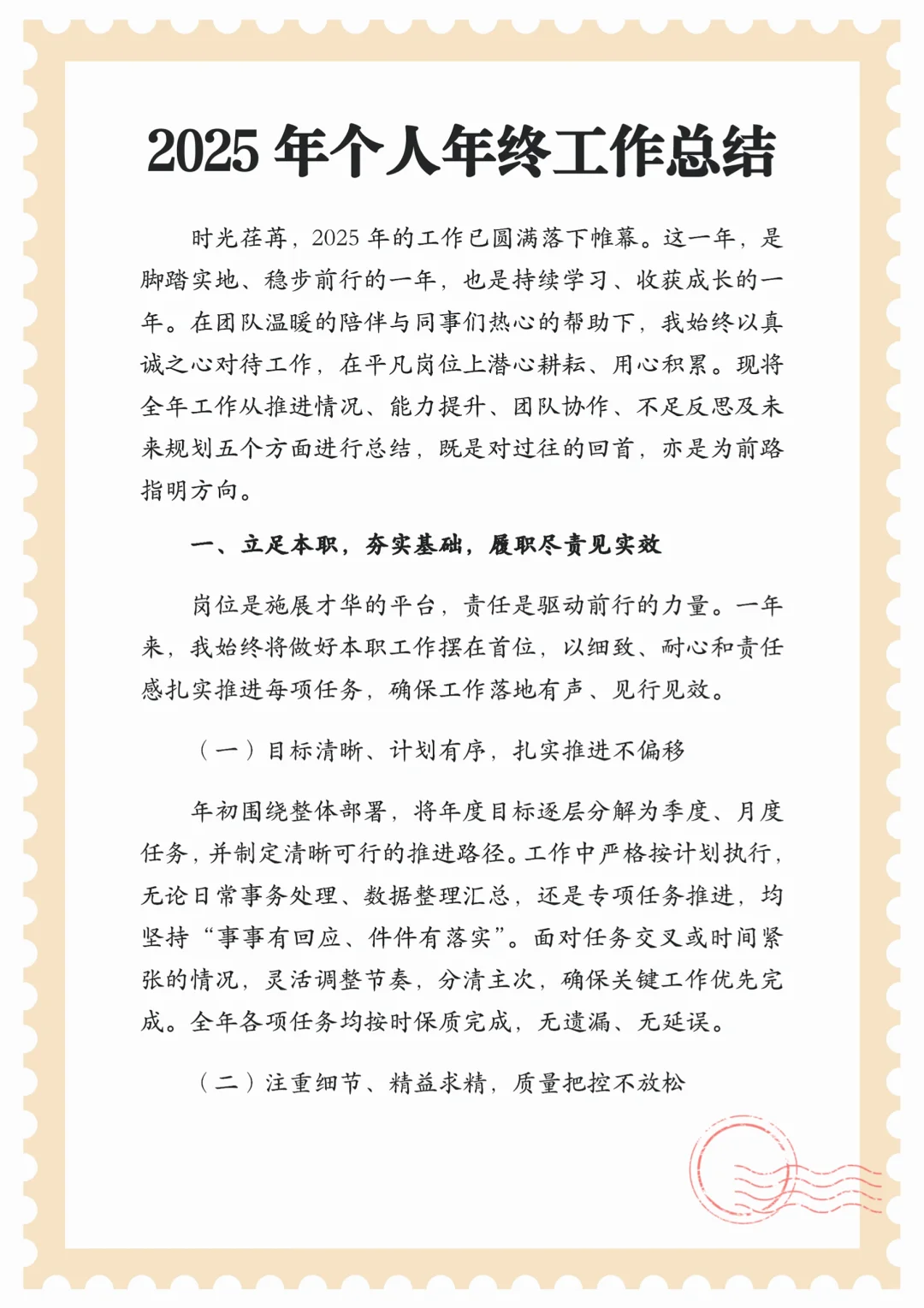 2025年个人年终工作总结