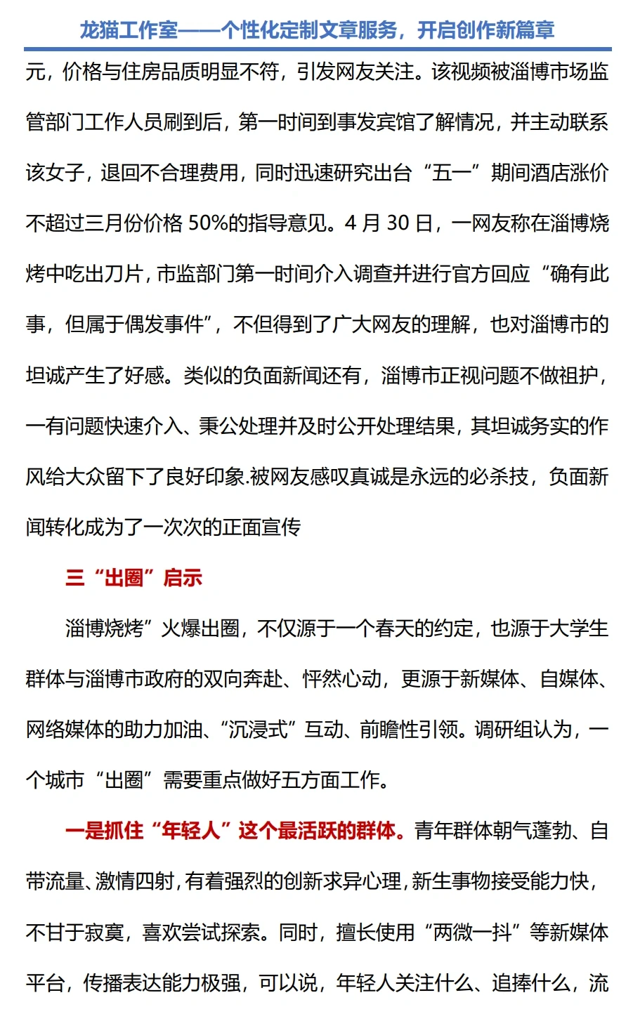 调研报告怎么写，淄博烧烤有话说！