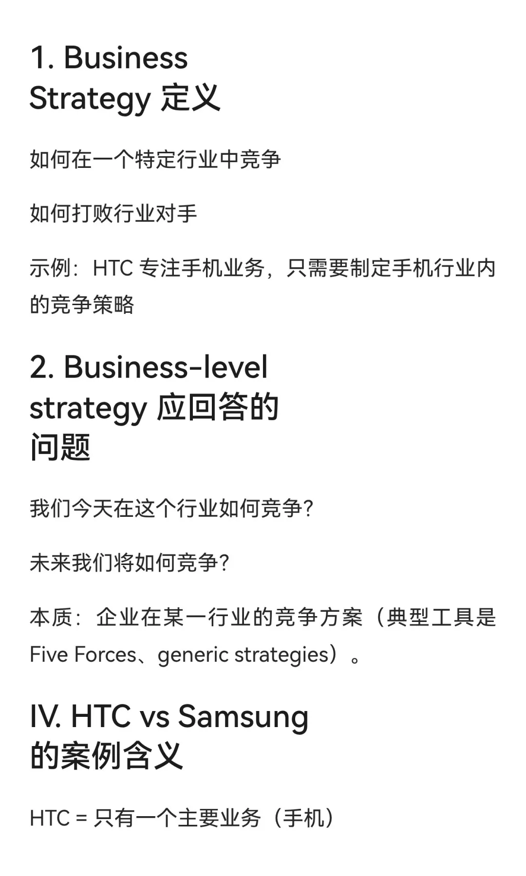 公司层战略 和 业务层战略