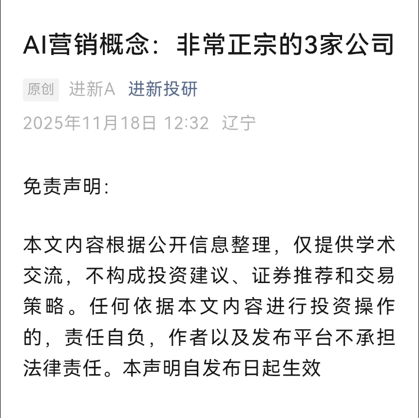 AI营销概念：非常正宗的3家公司