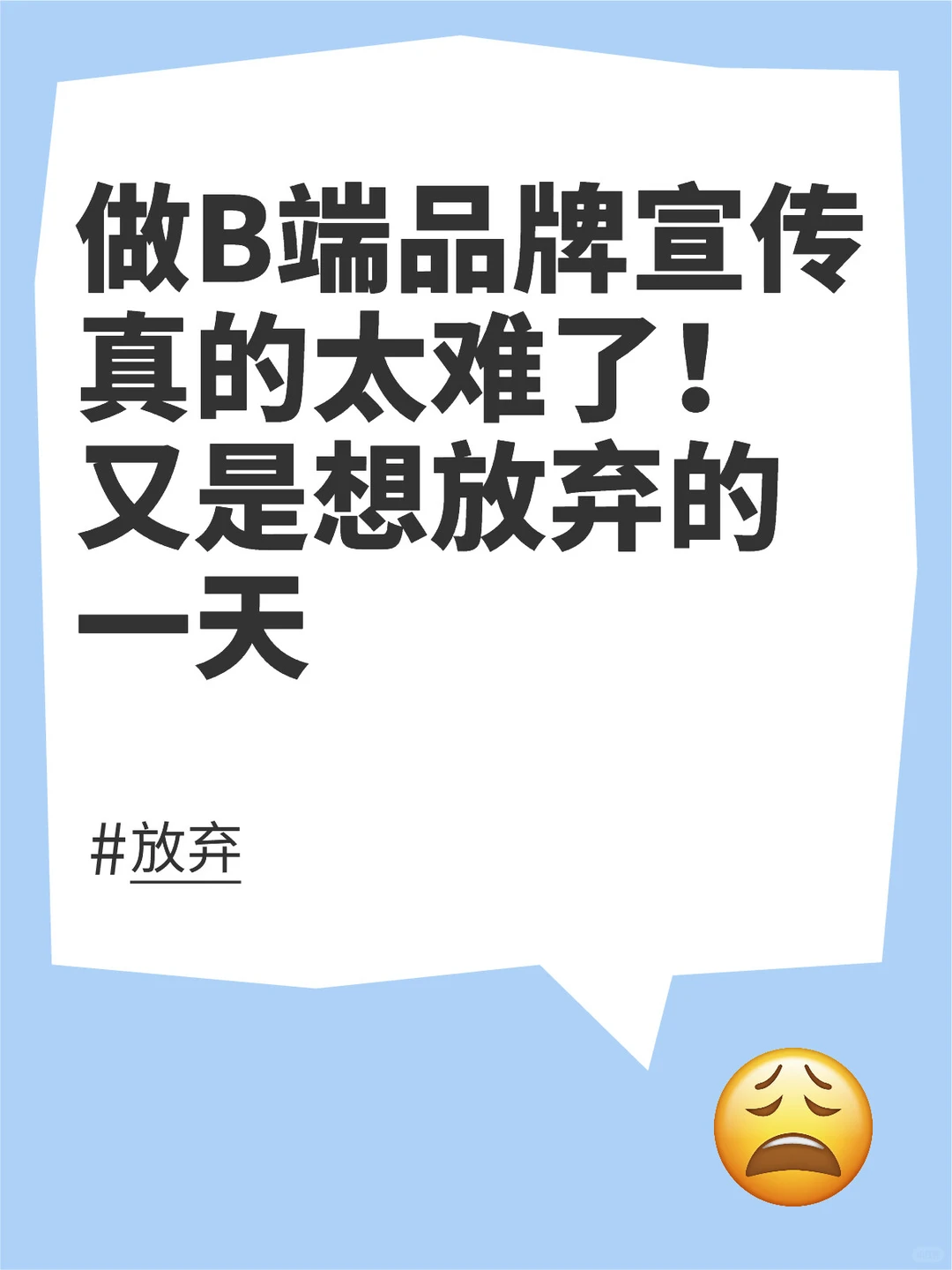 有人跟我一样做to B的品宣吗？