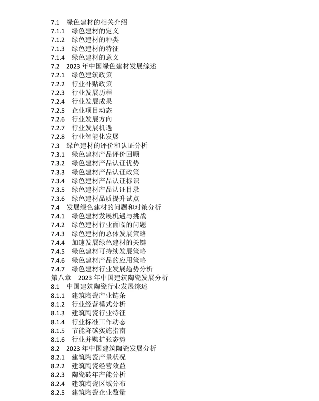 2023-2030年全球建材行业市场调研及投资前景