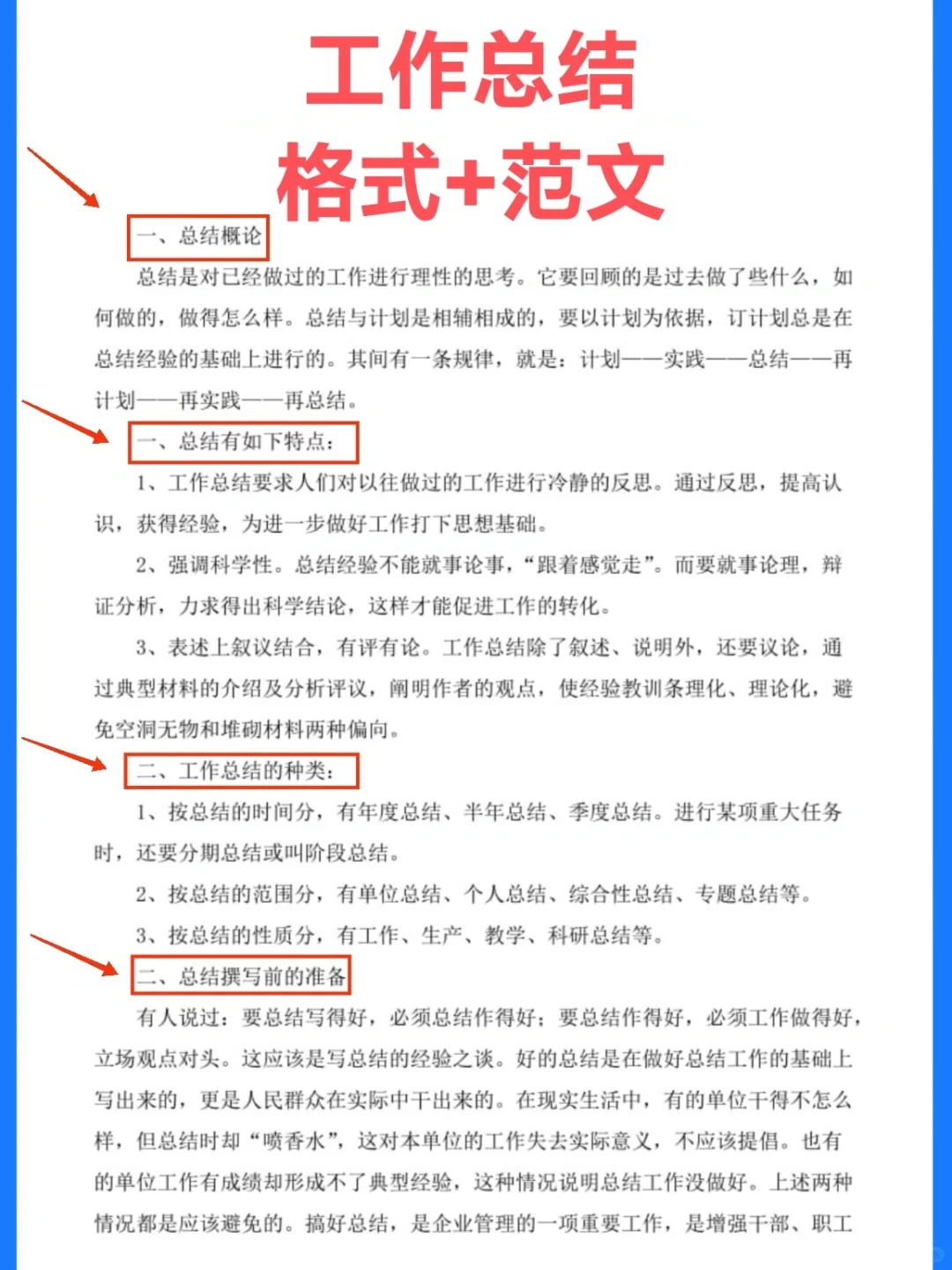 工作总结格式+范文❗直接拿去❗建议收藏