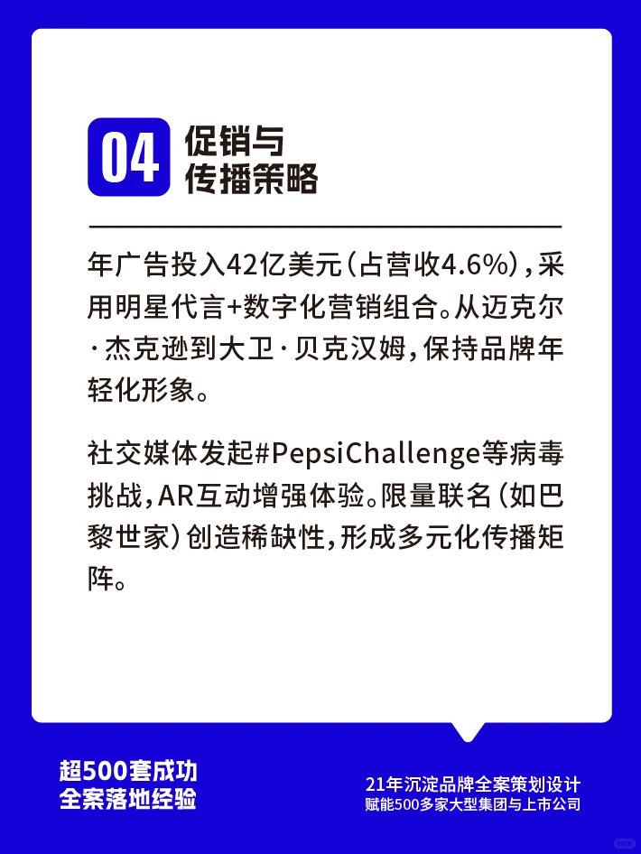 百事可乐品牌营销7大核心策略