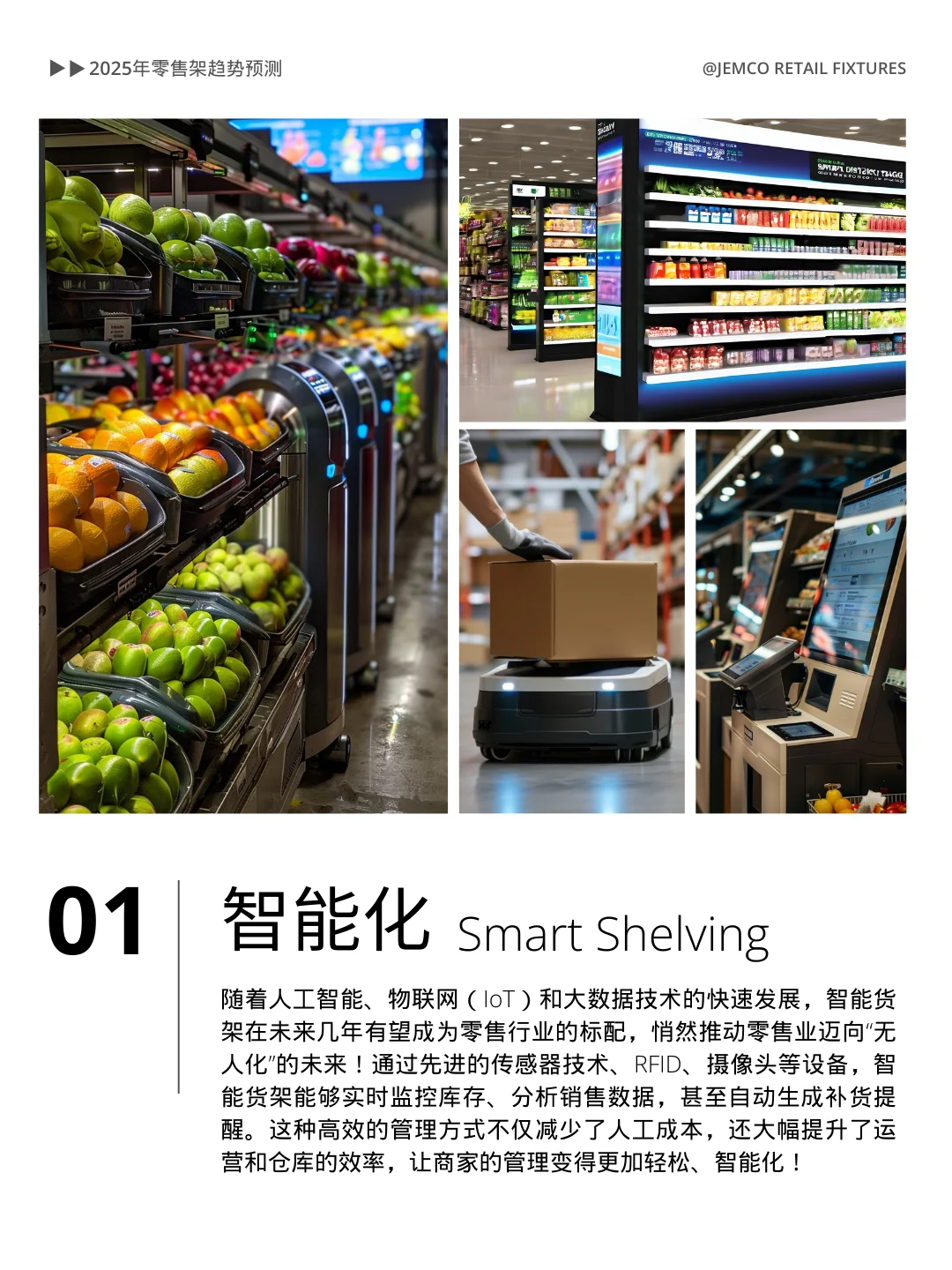 2025零售架趋势预测 | 零售商必读?