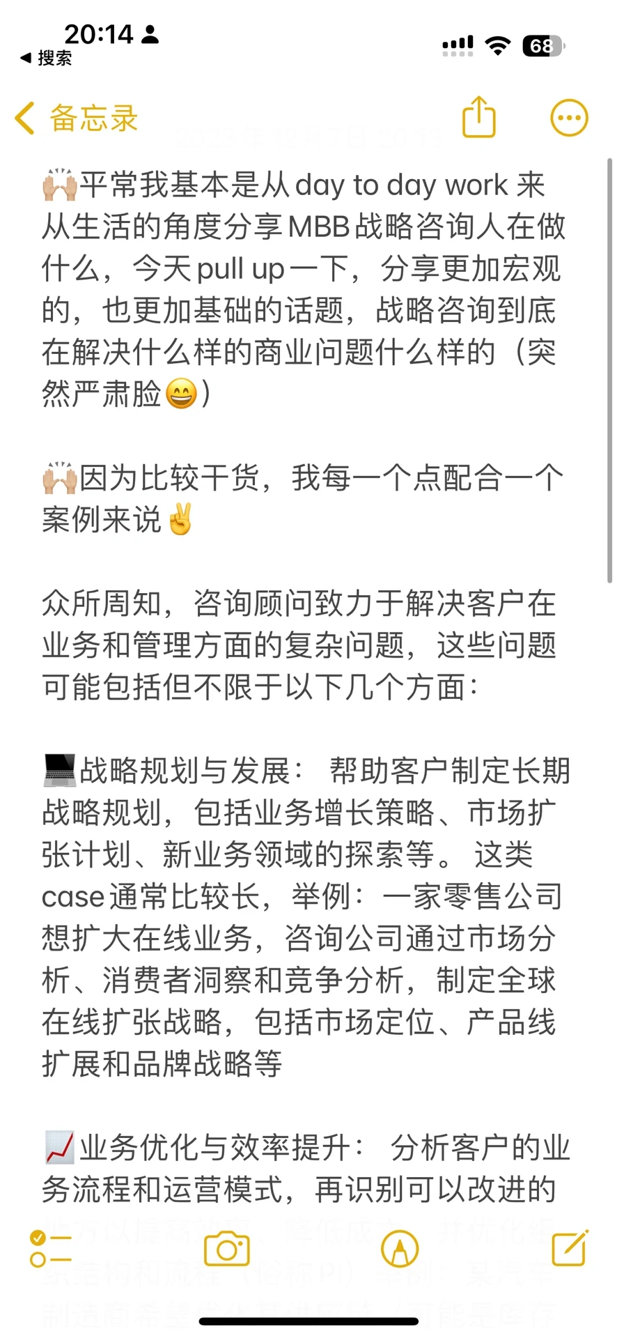 对咨询祛魅吧｜战略咨询到底在干什么