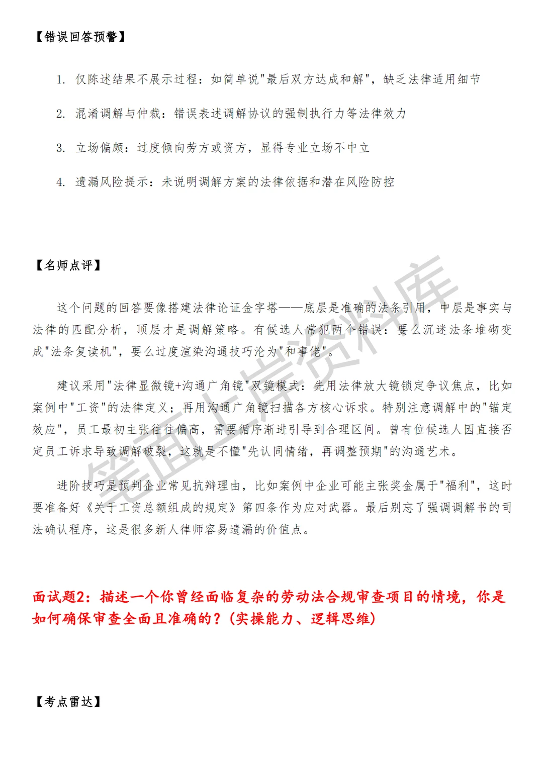 盒马劳动人事法务高级专员