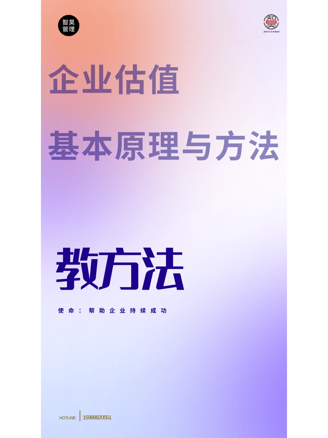 企业估值基本原理与方法（17页）