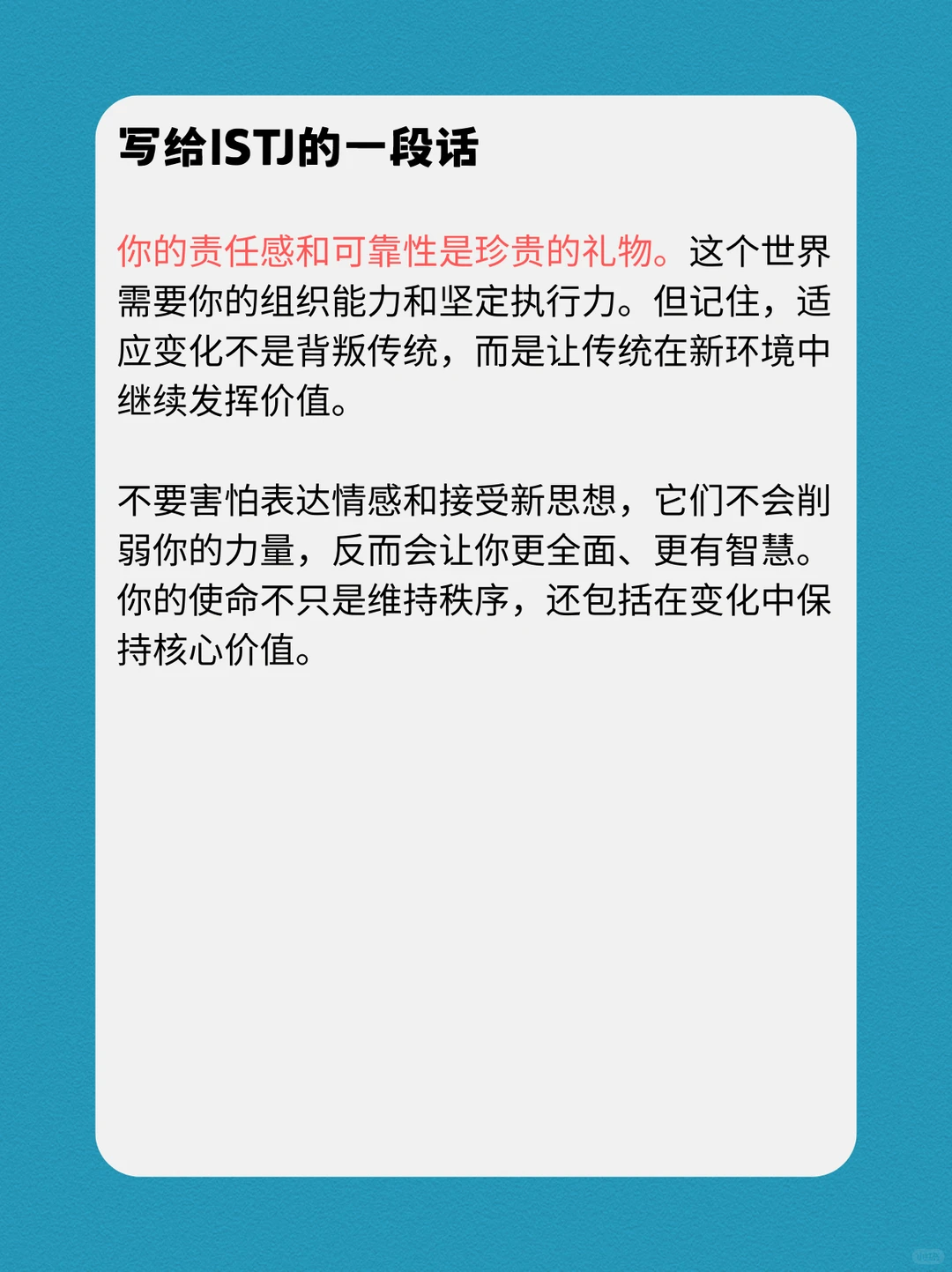 ISTJ的性格深度报告