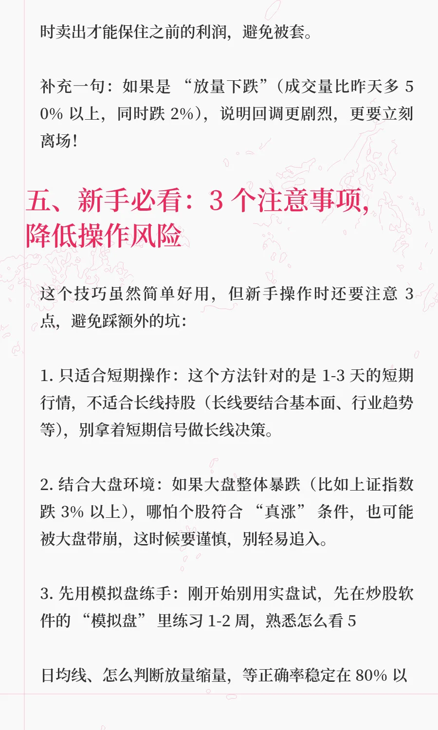 89%胜率！成交量+5日均线，新手一眼辨真涨