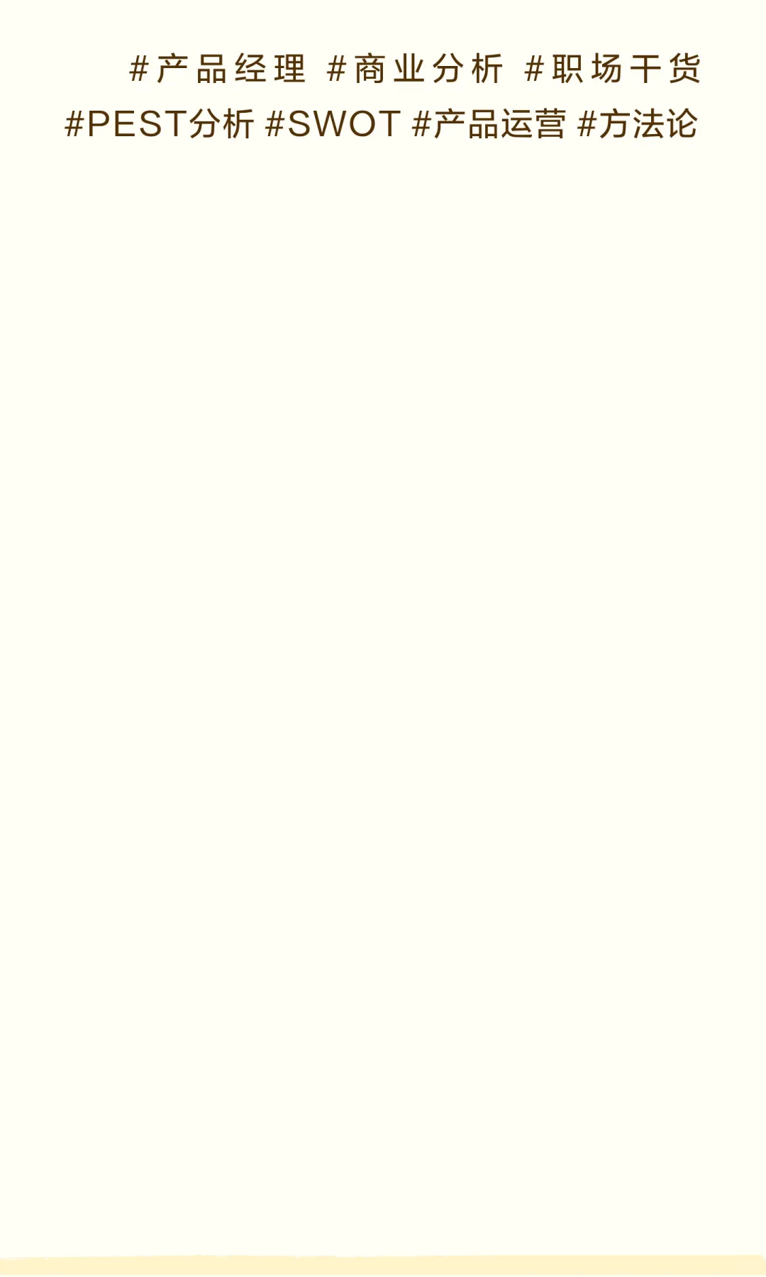 产品经理必备！3大商业分析神器?轻松搞定