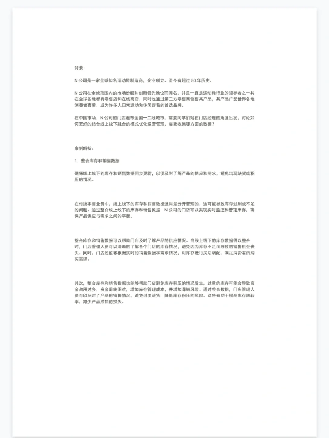 普华永道群面案例｜带解析思路