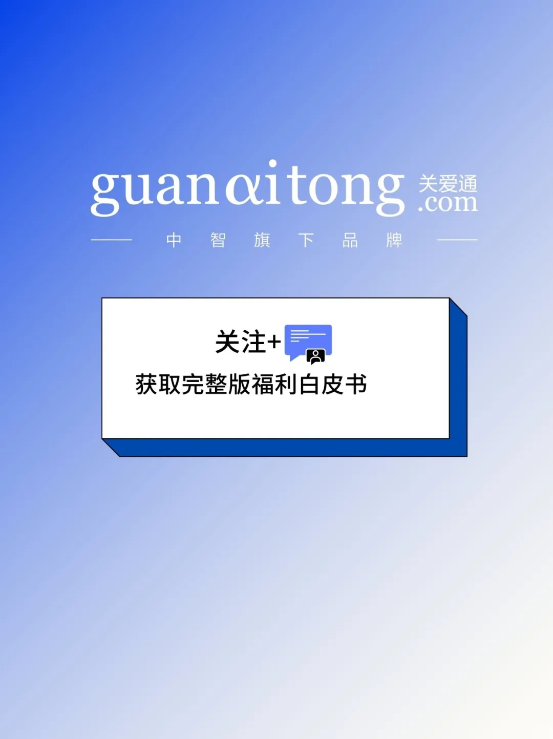HR管理者速码❗福利管理新攻略来啦✨