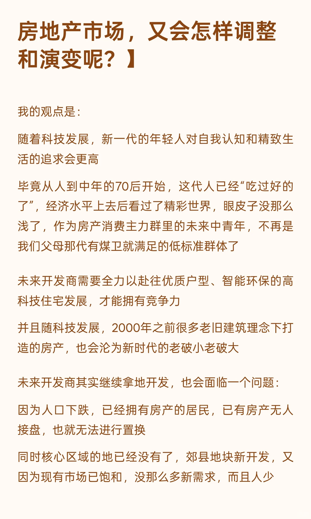 关于中国房价和楼市的思考，更新来了