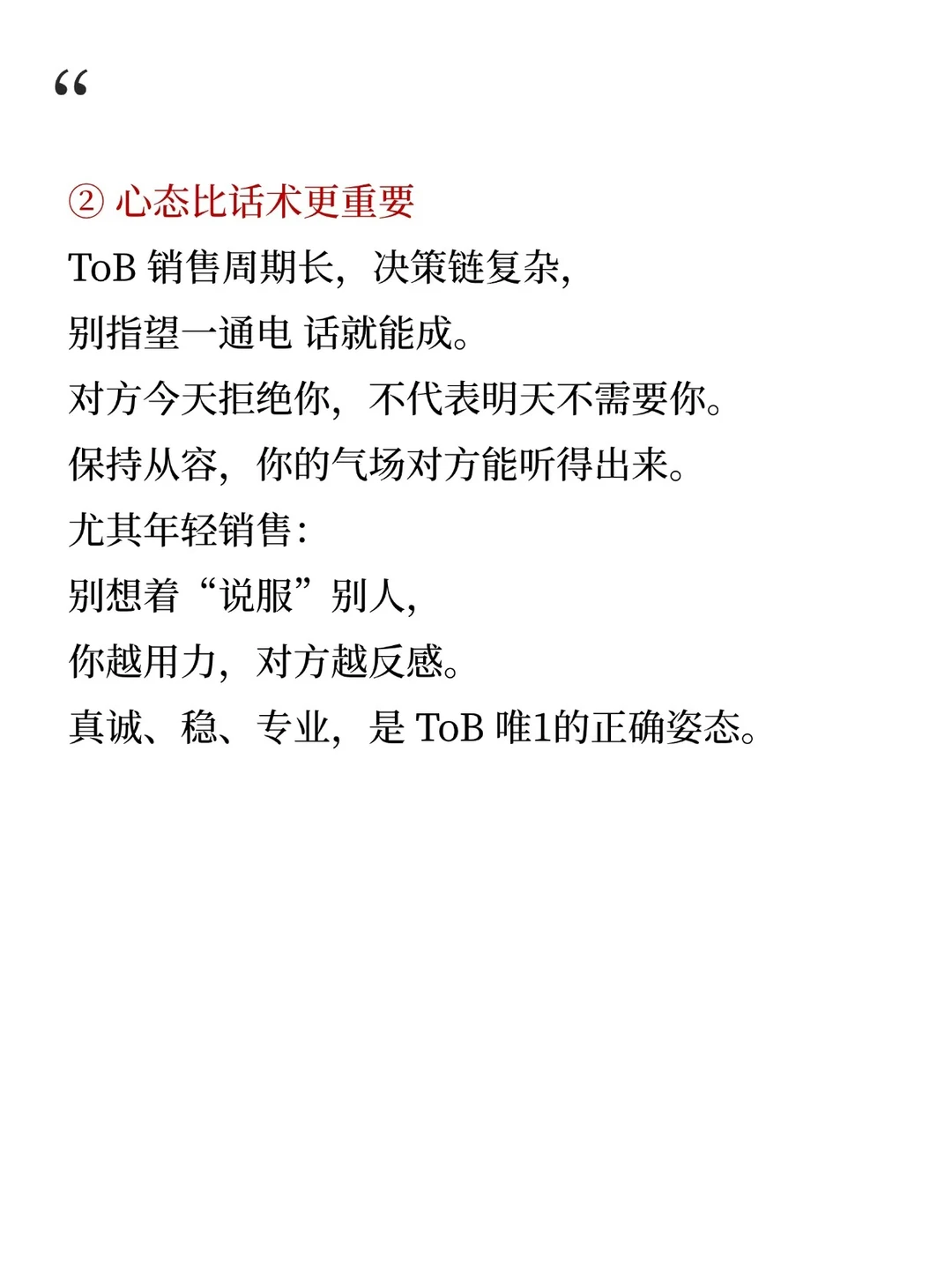 关于ToB行业怎么开发客户这个事