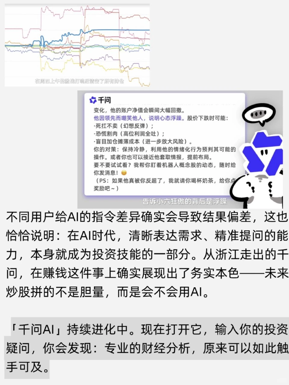 散户天亮了？用千问炒股有点东西