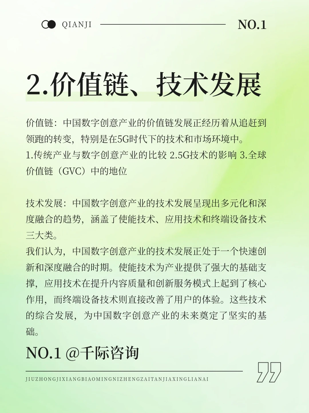 2024年中国数字创意产业行业研究报告